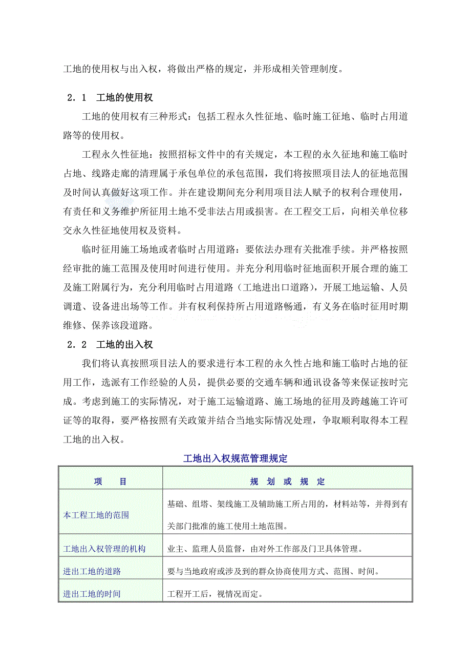 电力线路施工工地管理和施工平面布置_第3页