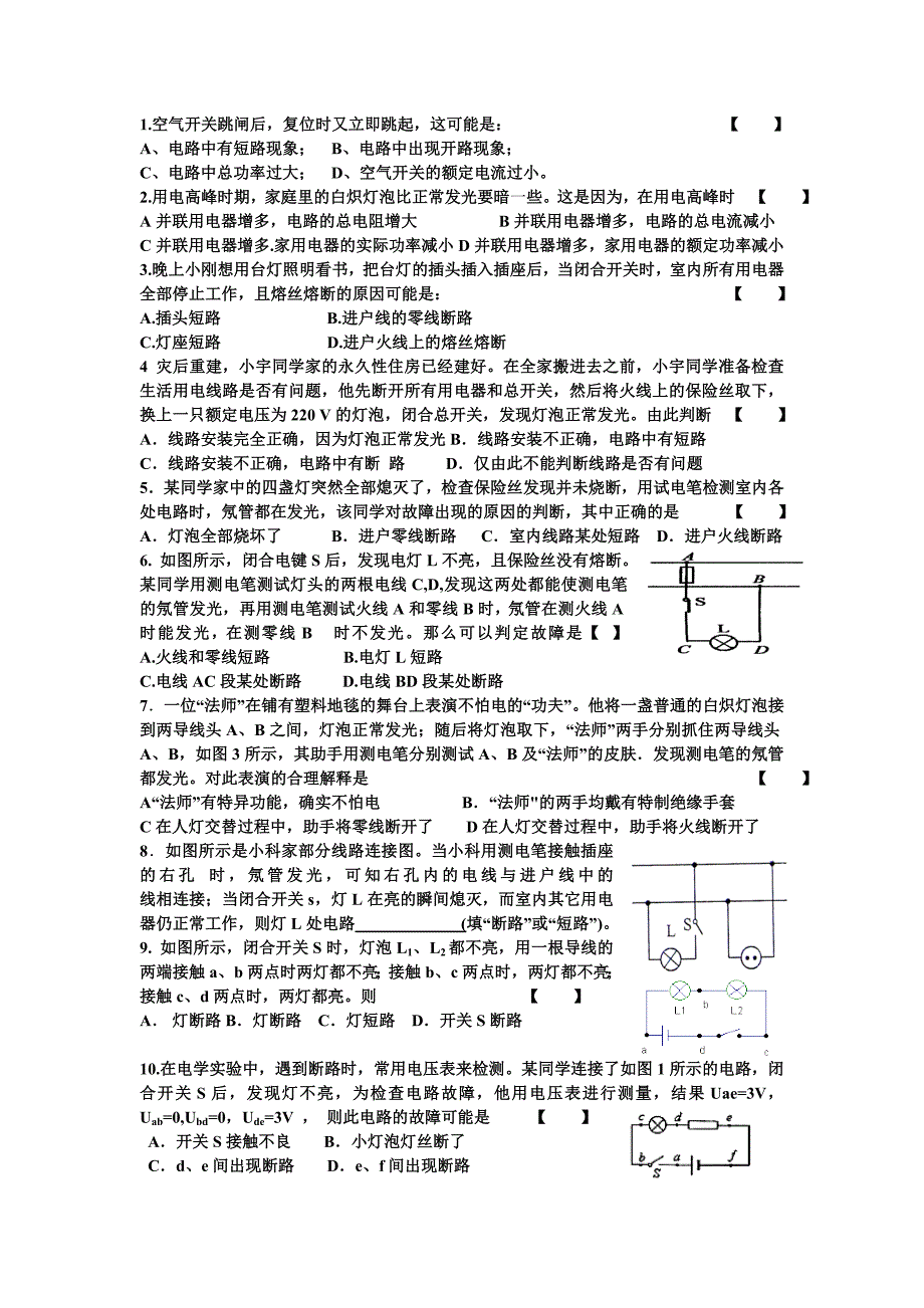 家庭电路练习题_第1页