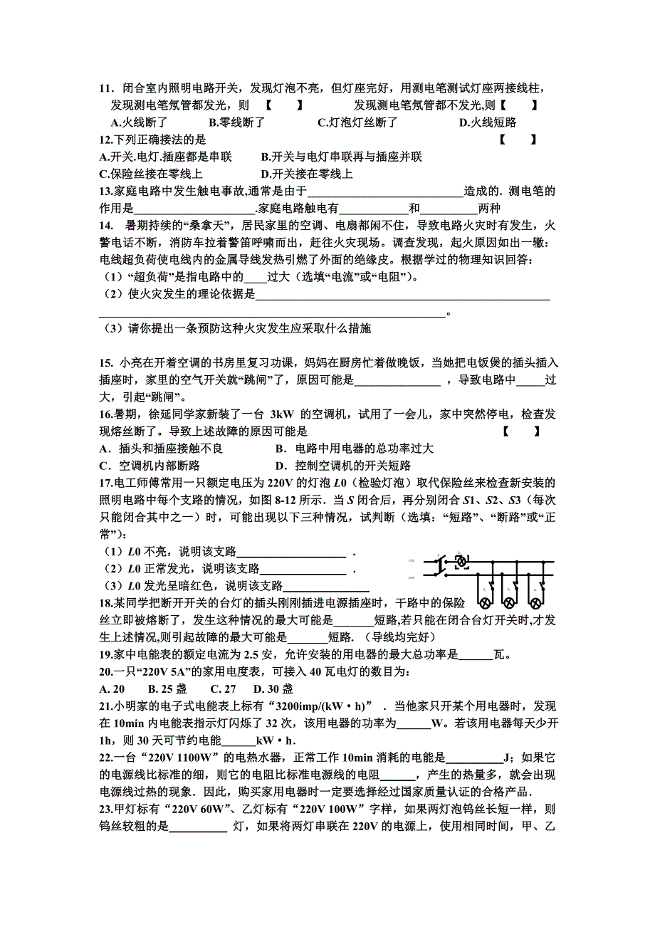 家庭电路练习题_第2页