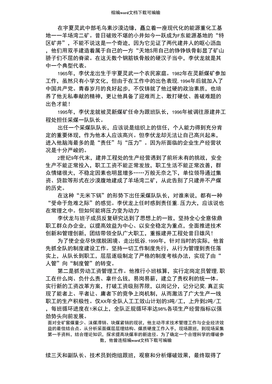 2021年煤矿劳模事迹材料_第1页