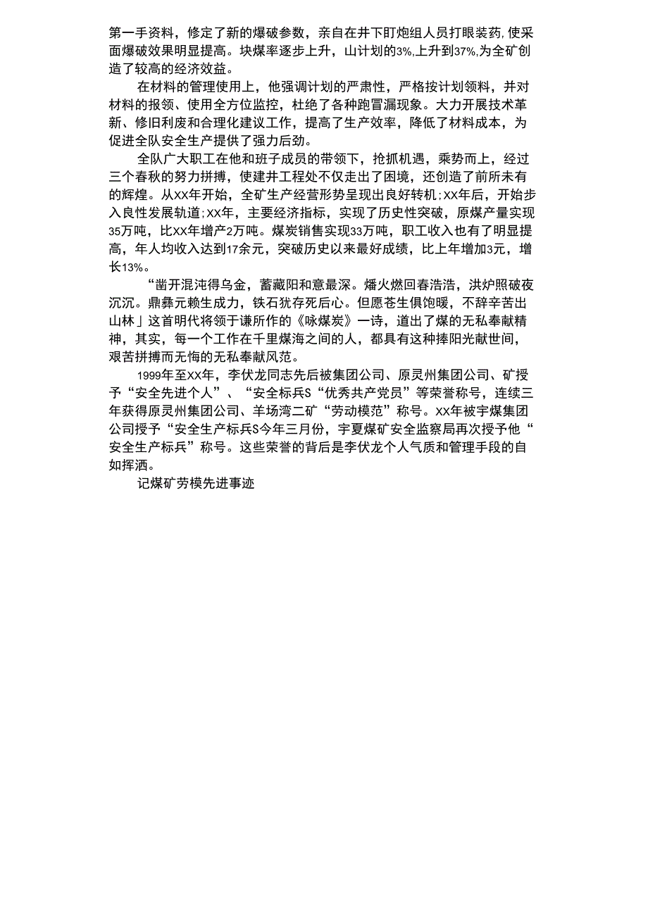 2021年煤矿劳模事迹材料_第2页