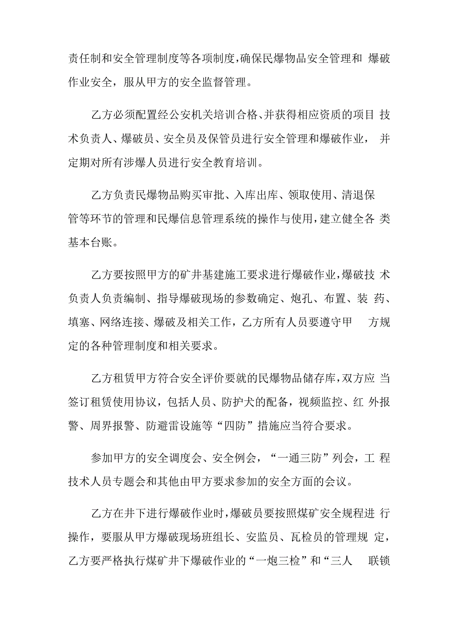 爆破安全协议书三篇_第4页