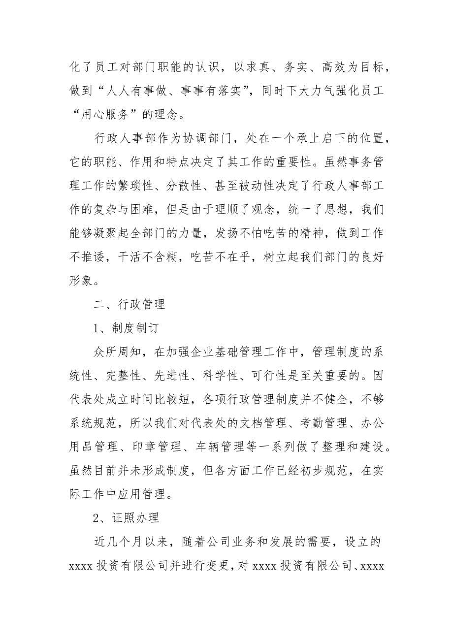 行政部半年度工作总结.docx_第5页