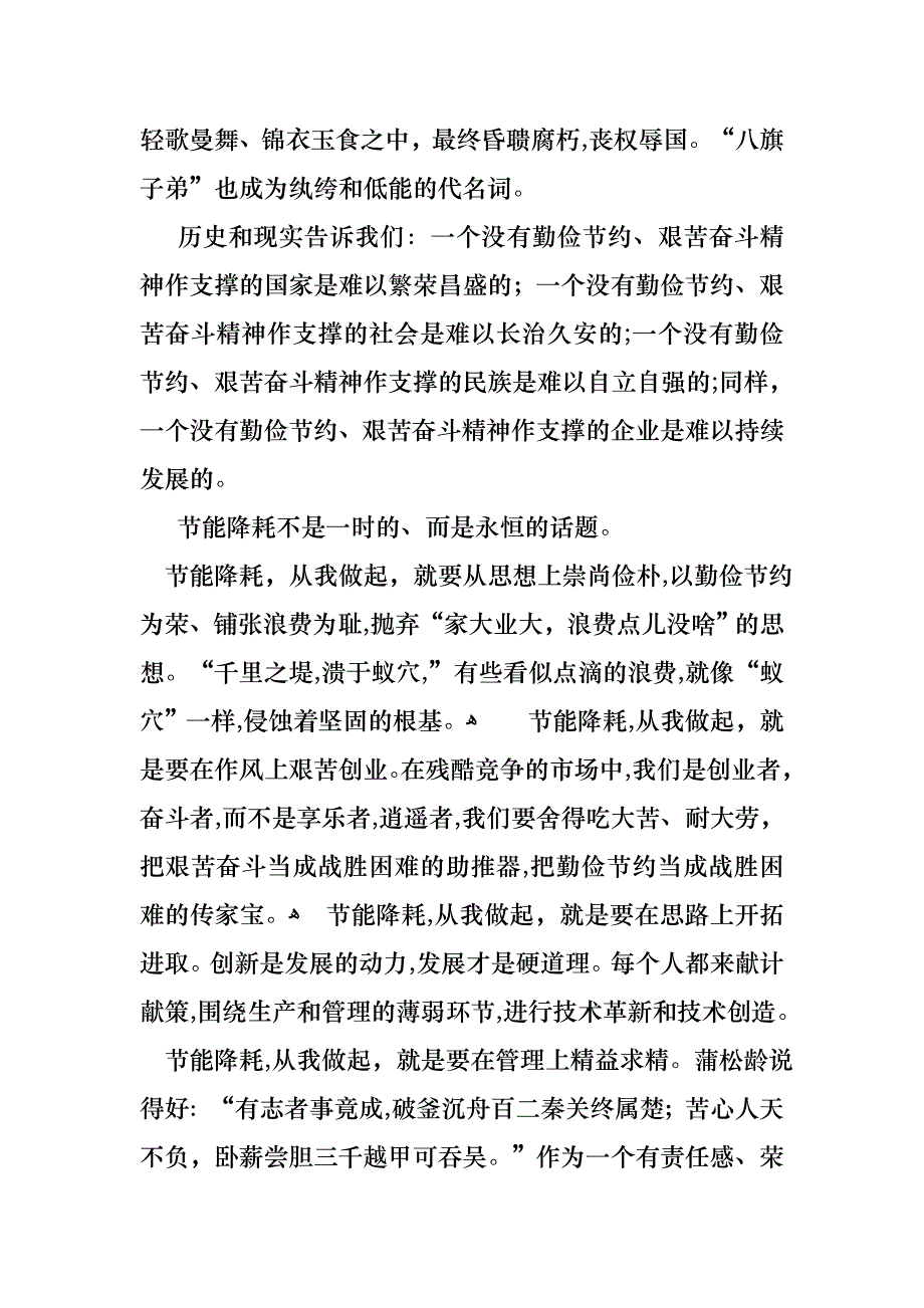 勤俭节约演讲稿模板集锦七篇_第4页