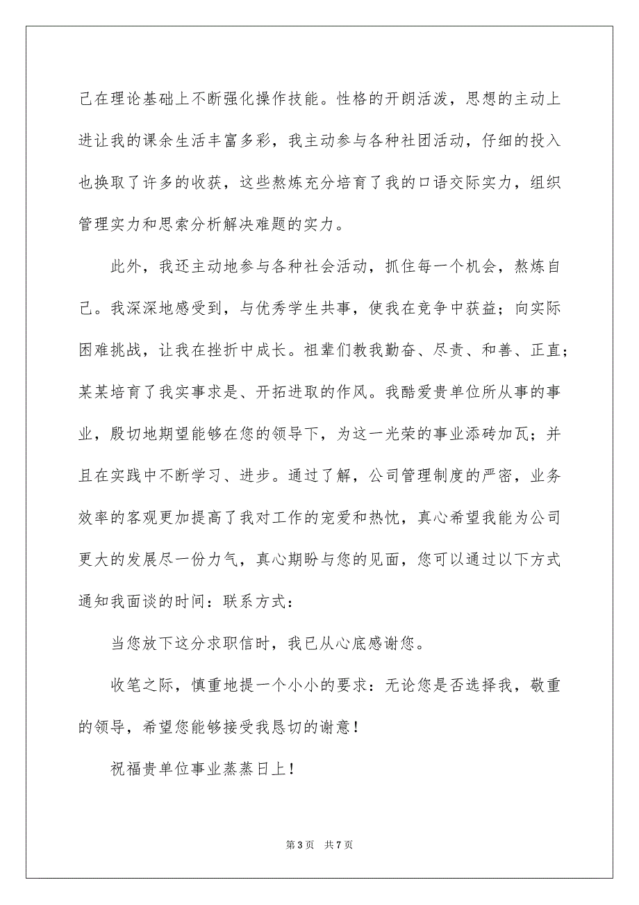 应届求职信模板合集4篇_第3页