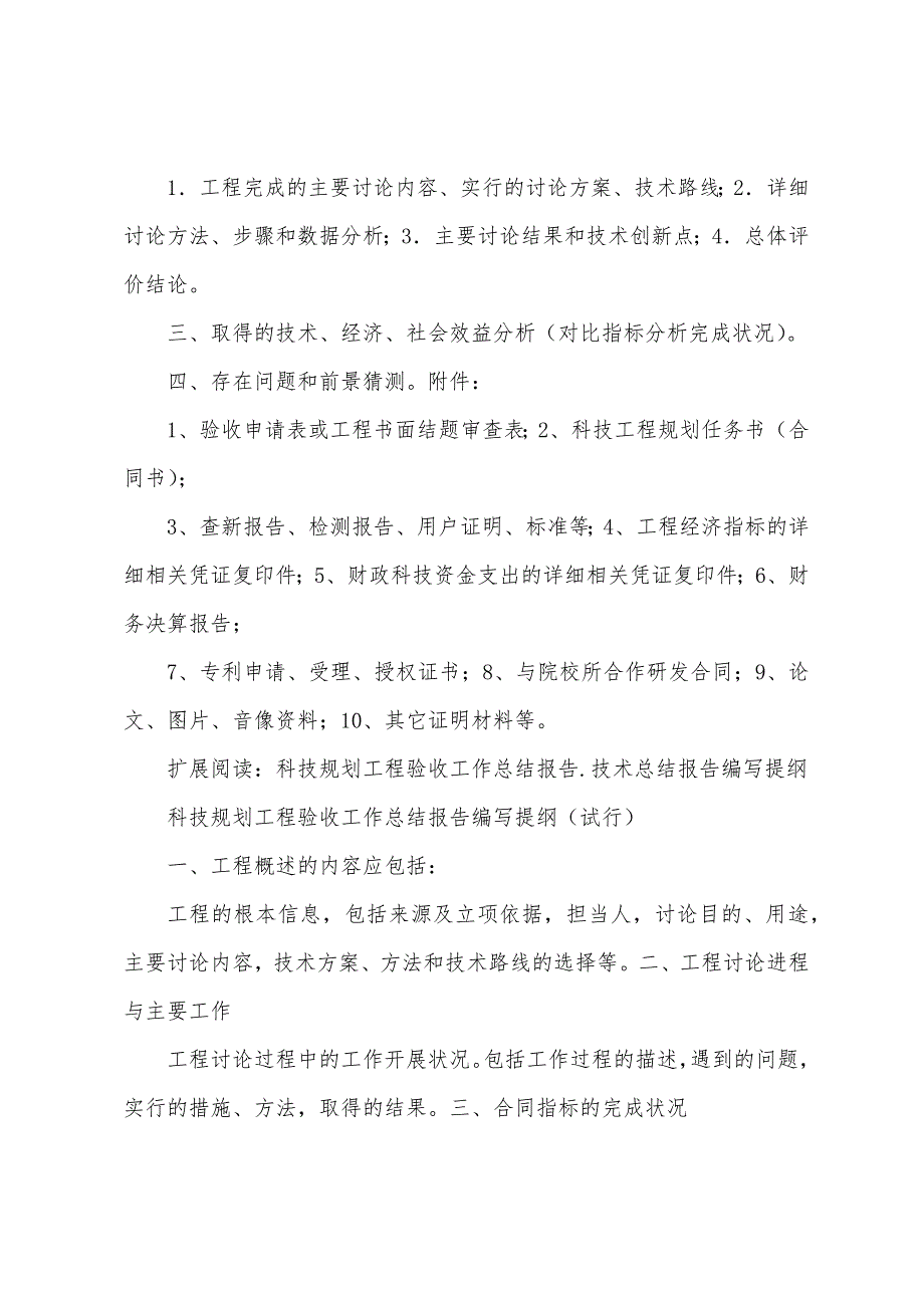 科技计划项目验收工作与技术总结编写提纲1.docx_第2页