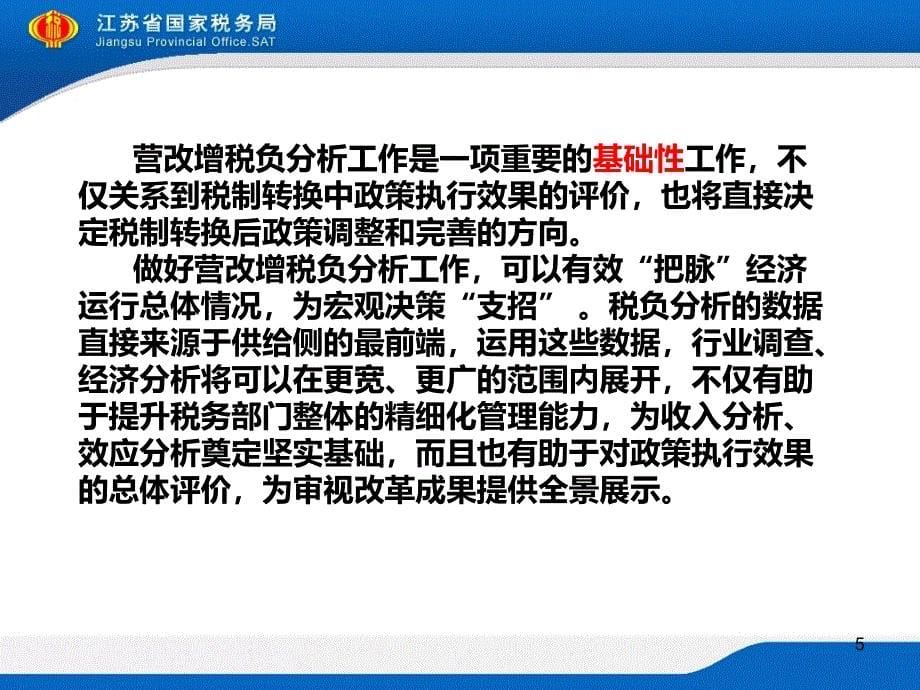 增值税纳税申报培训营改增税负分析测算明细表_第5页