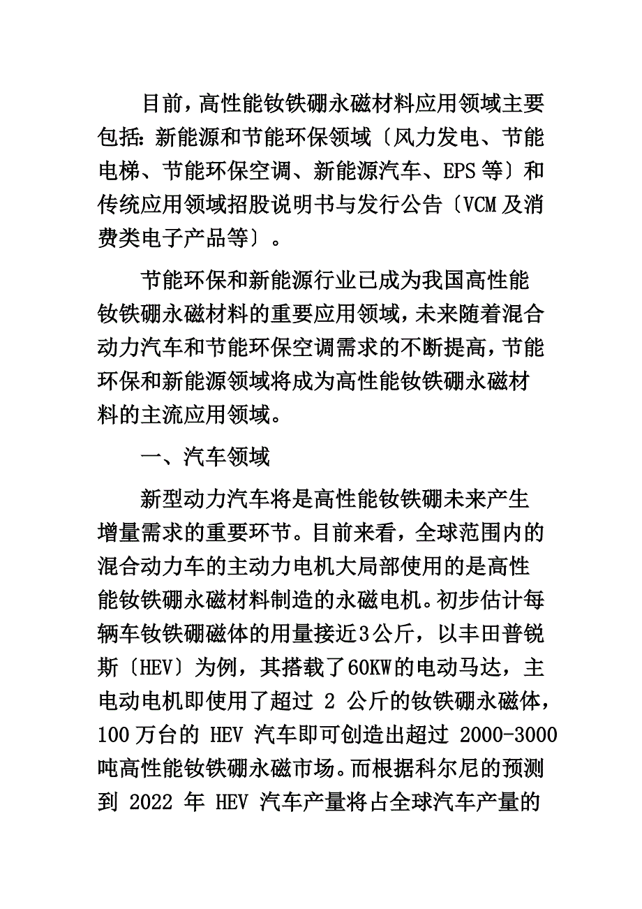 最新中国稀土永磁材料市场深度评估及发展趋势报告(2022版)_第2页