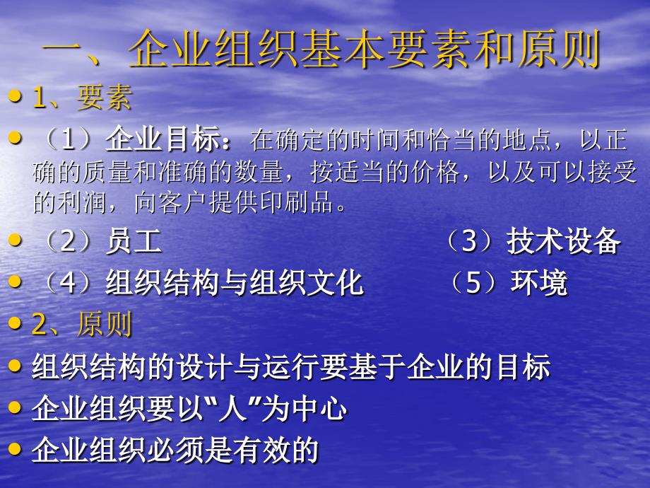 第三章企业组织与企业文化_第2页