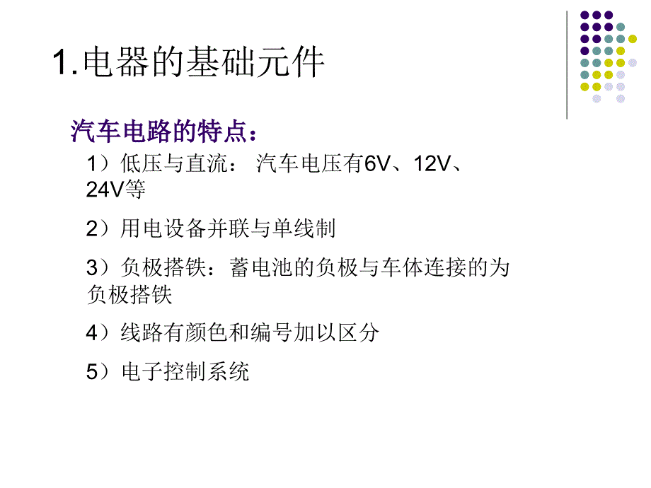 基本汽车电路图学习_第2页