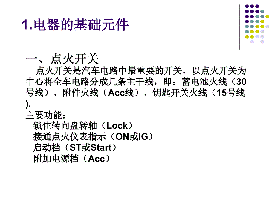 基本汽车电路图学习_第3页