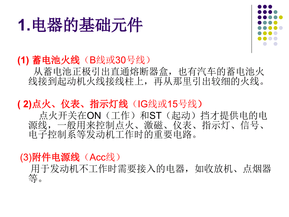 基本汽车电路图学习_第4页