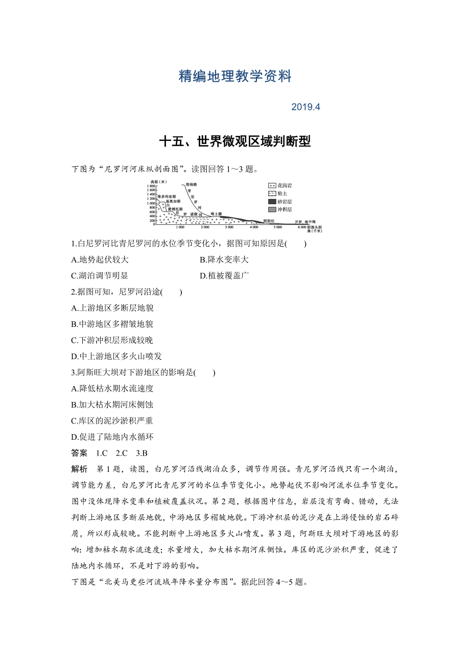 精编高三地理二轮复习选择题专练 十五_第1页