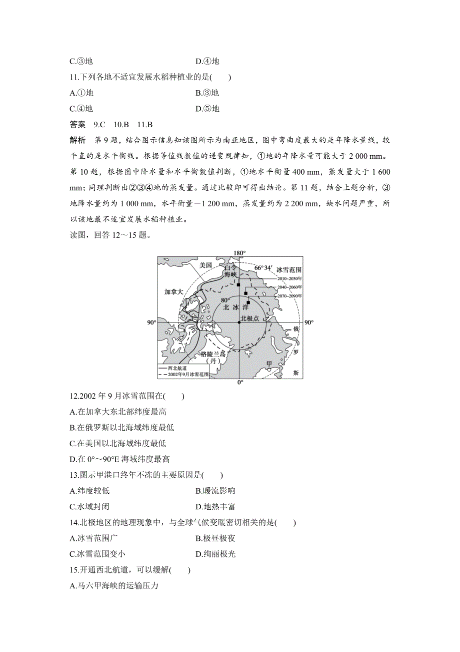 精编高三地理二轮复习选择题专练 十五_第4页