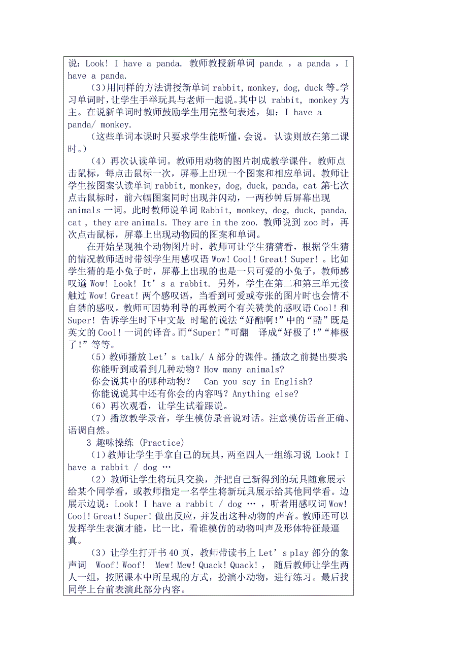 英语教学设计2_第2页