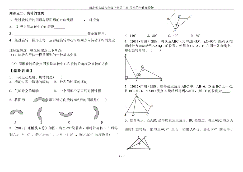 新北师大版八年级下册第三章图形的平移和旋转_第3页