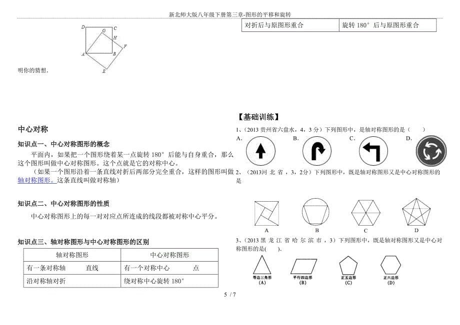 新北师大版八年级下册第三章图形的平移和旋转_第5页