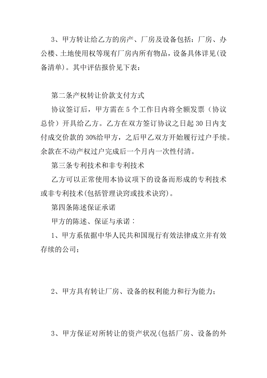 2023年年度厂房产权转让合同_第2页