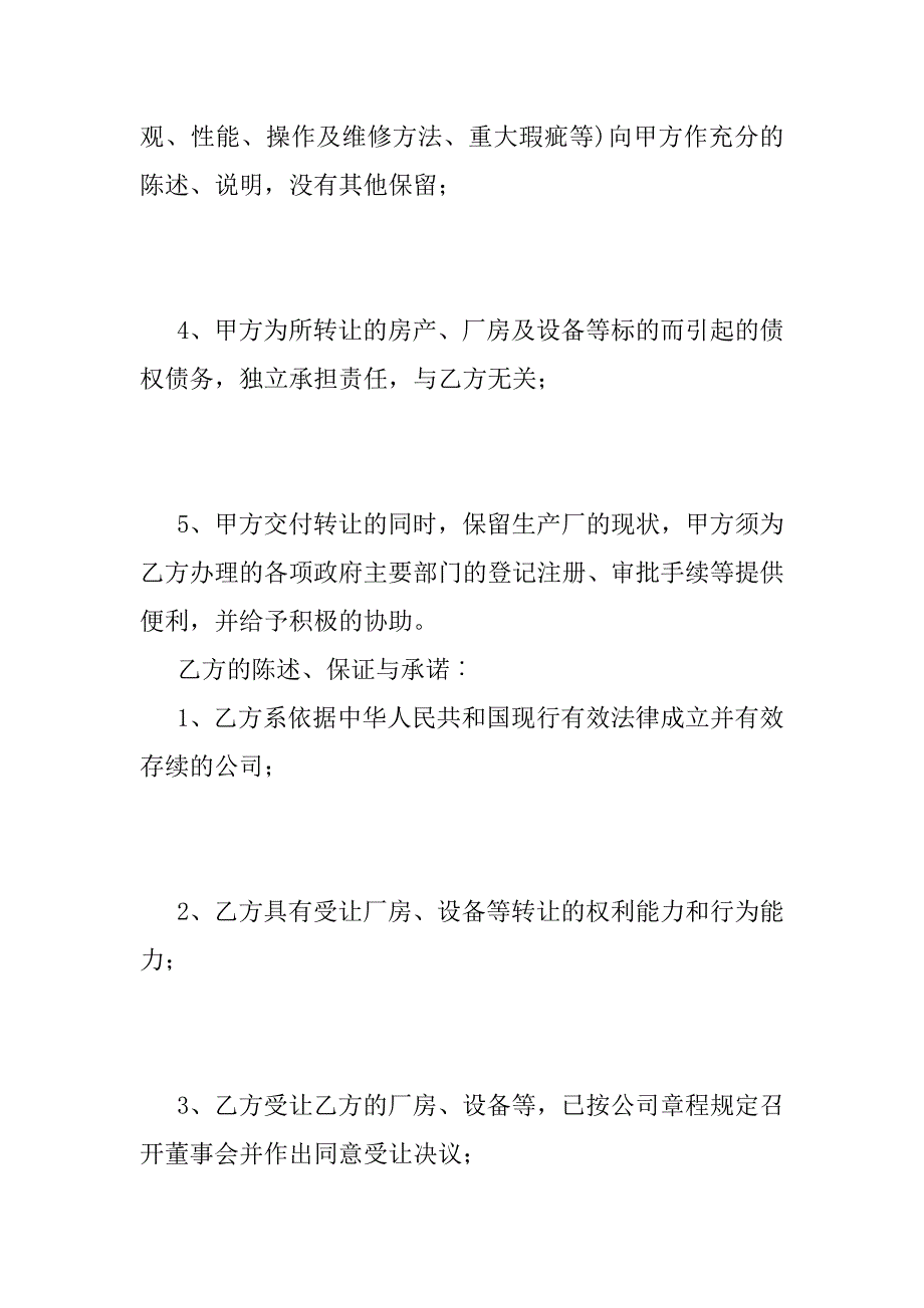 2023年年度厂房产权转让合同_第3页