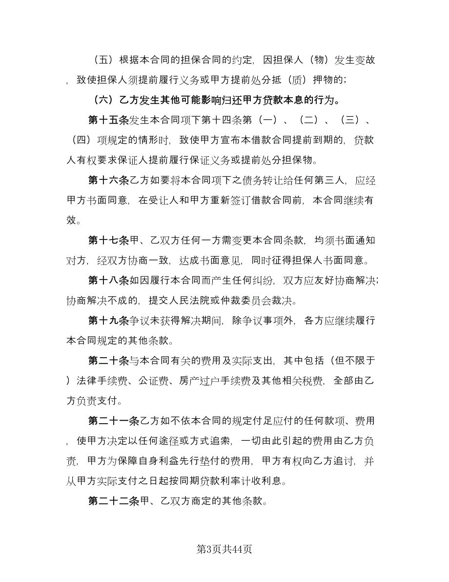 个人消费借款合同（七篇）_第3页