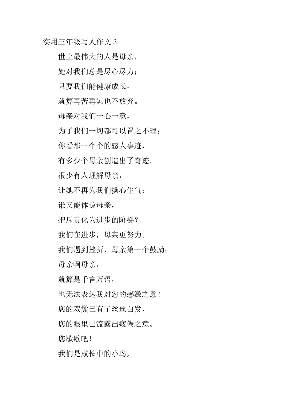 实用三年级写人作文6篇3年级写人作文_第3页