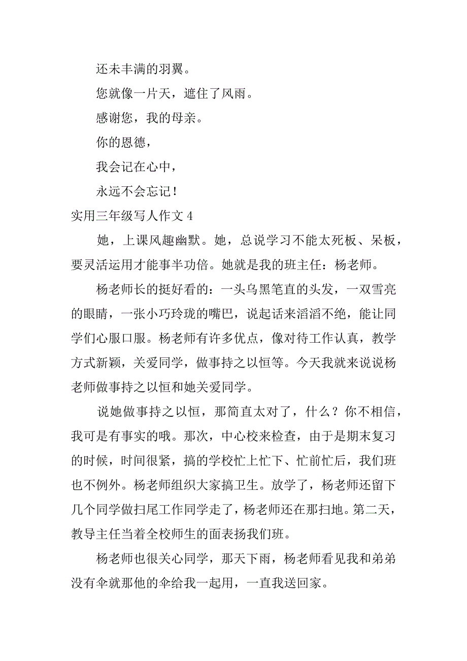 实用三年级写人作文6篇3年级写人作文_第4页