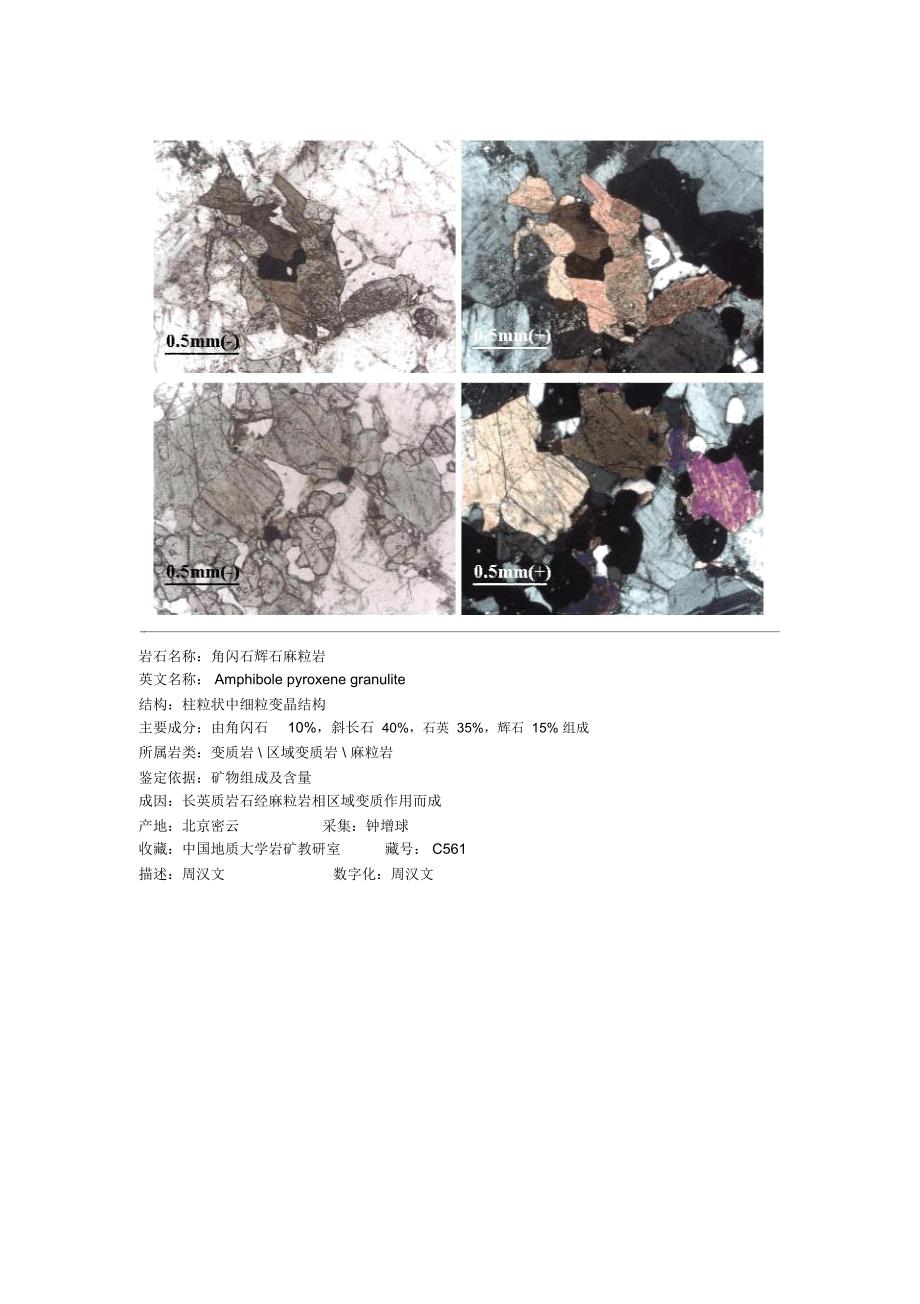 角闪石辉石麻粒岩_第2页