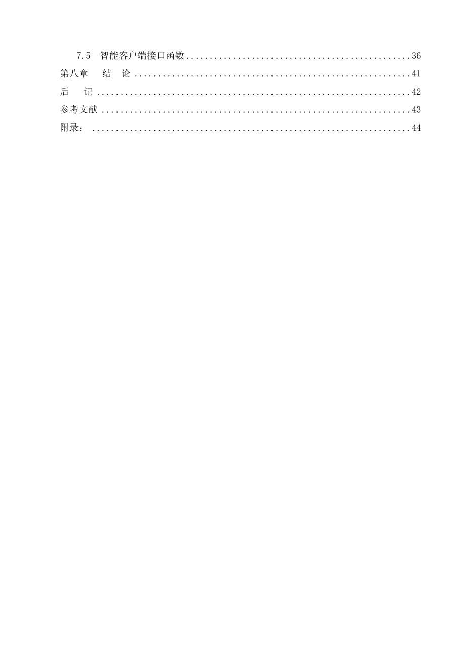 智能家居监控系统的设计与实现本科_第5页