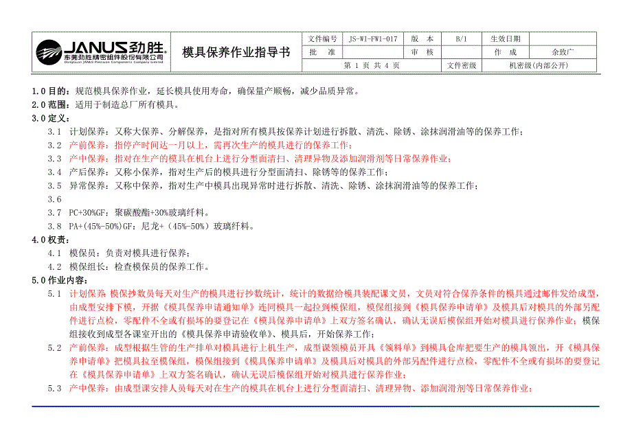 模具保养作业指导书_第1页