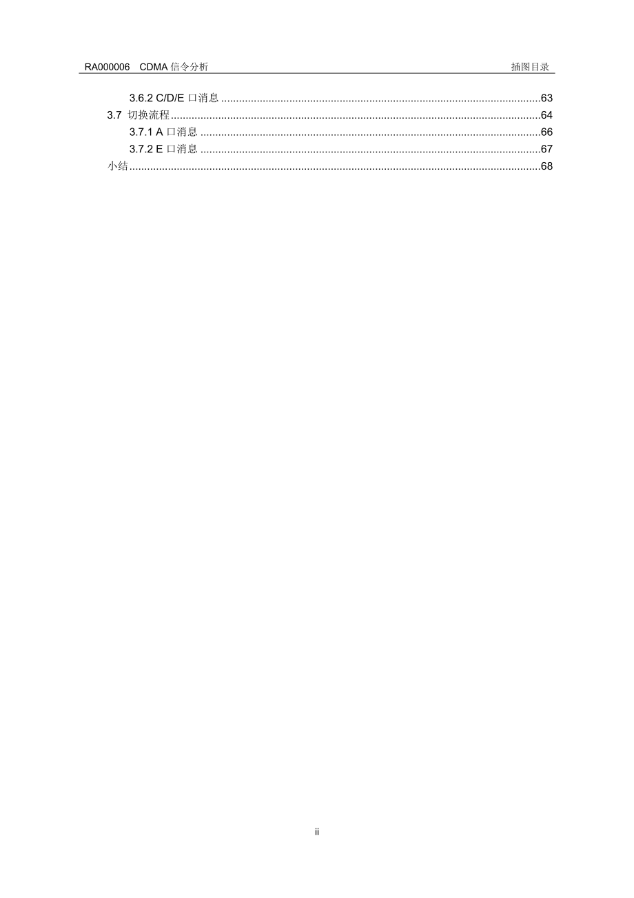 CDMA信令分析(通信技术培训)_第3页