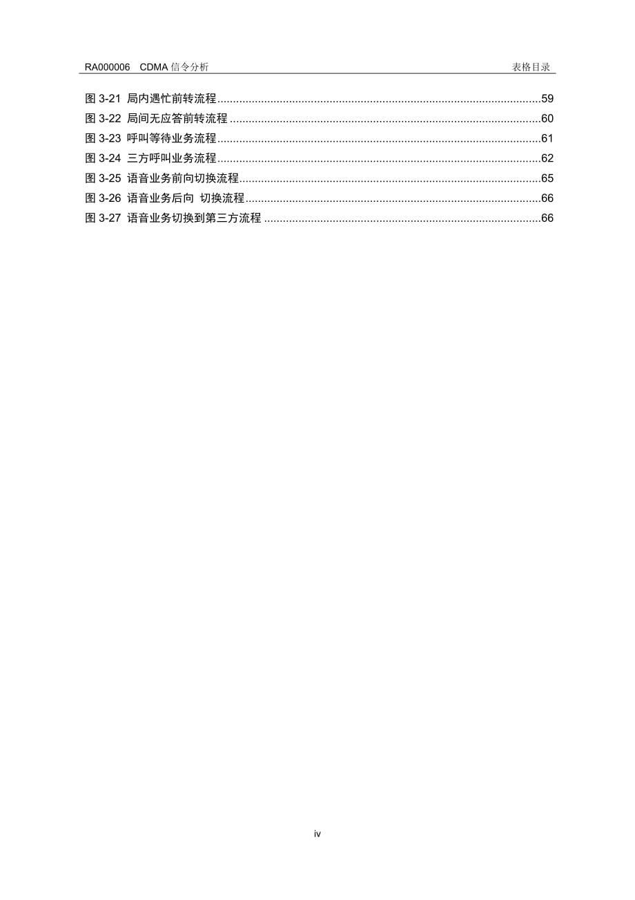 CDMA信令分析(通信技术培训)_第5页