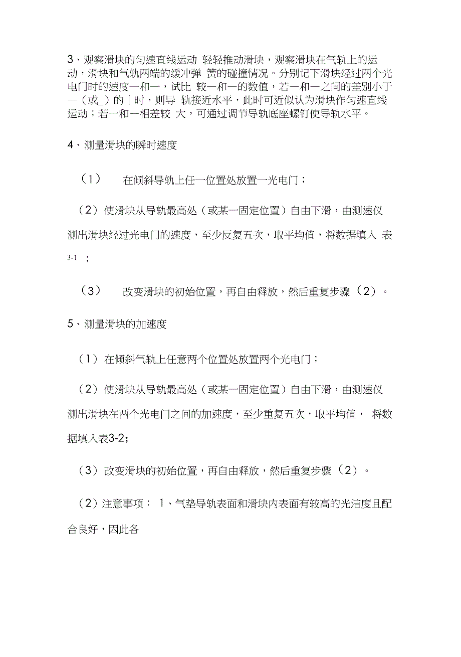 光电门测速度加速度_第4页