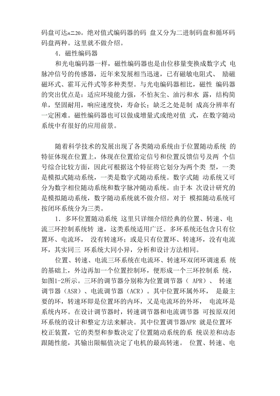 位置随动系统课程设计_第4页