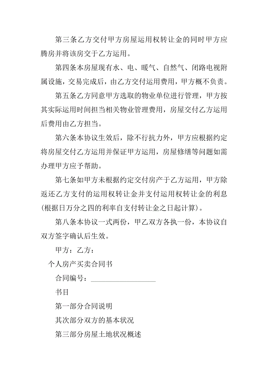 2023年个人房产买卖合同书（4份范本）_第2页