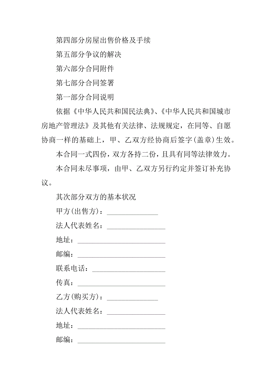 2023年个人房产买卖合同书（4份范本）_第3页