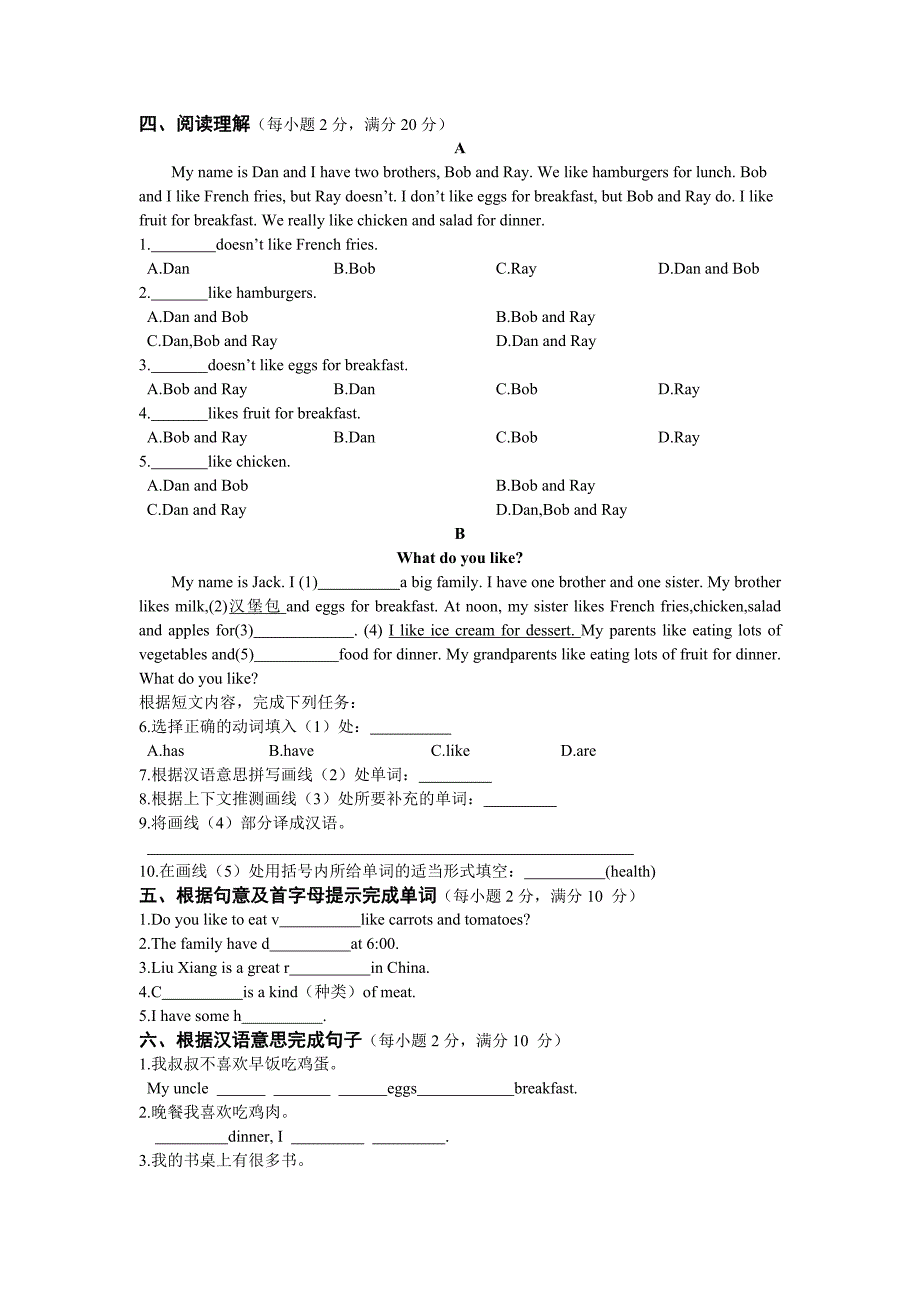 7年级上册Unit6Doyoulikebananas？单元测试题-_第3页