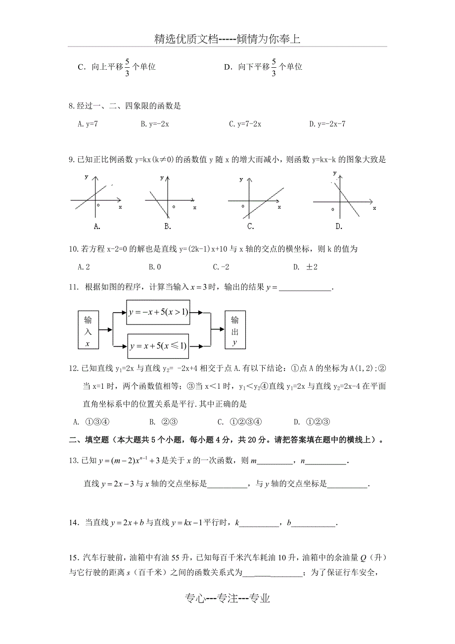 新人教版八年级数学下册《一次函数》章节测试题附答案_第2页