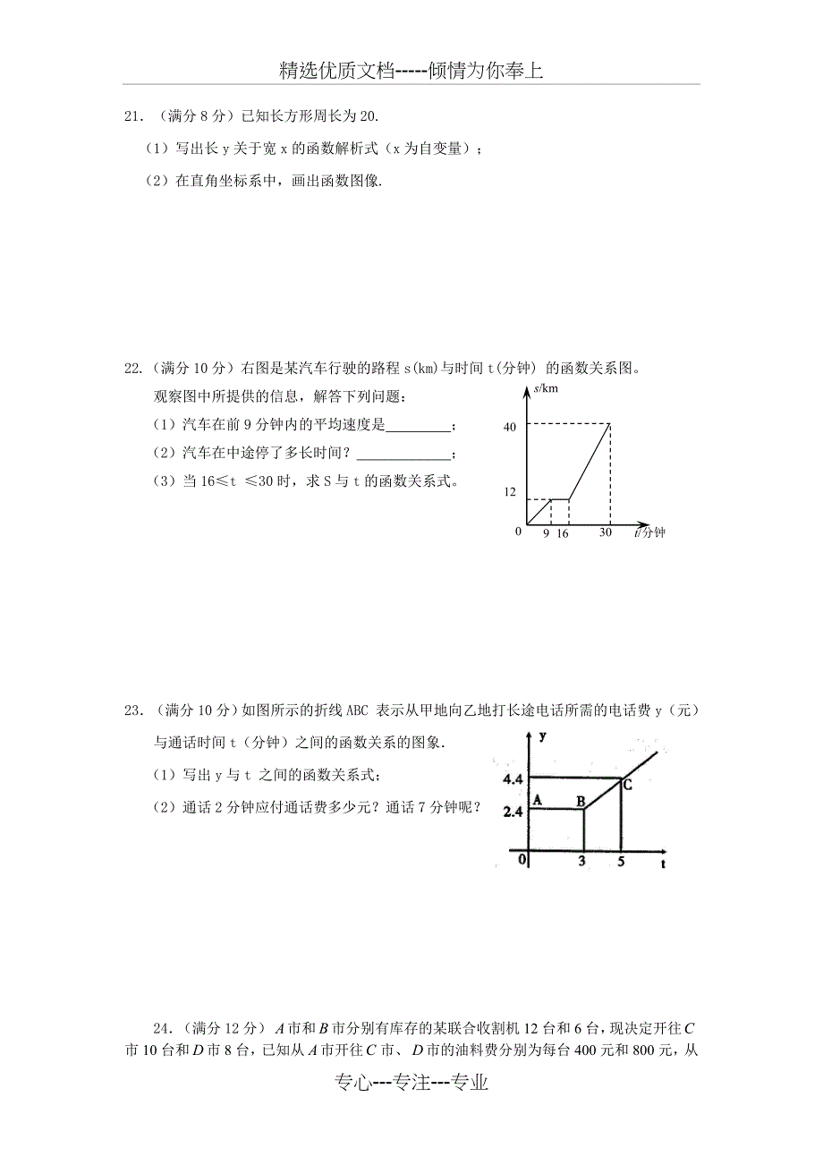 新人教版八年级数学下册《一次函数》章节测试题附答案_第4页