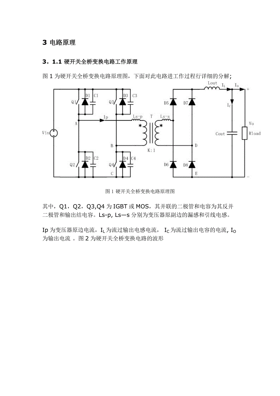 硬开关全桥电路计算_第1页