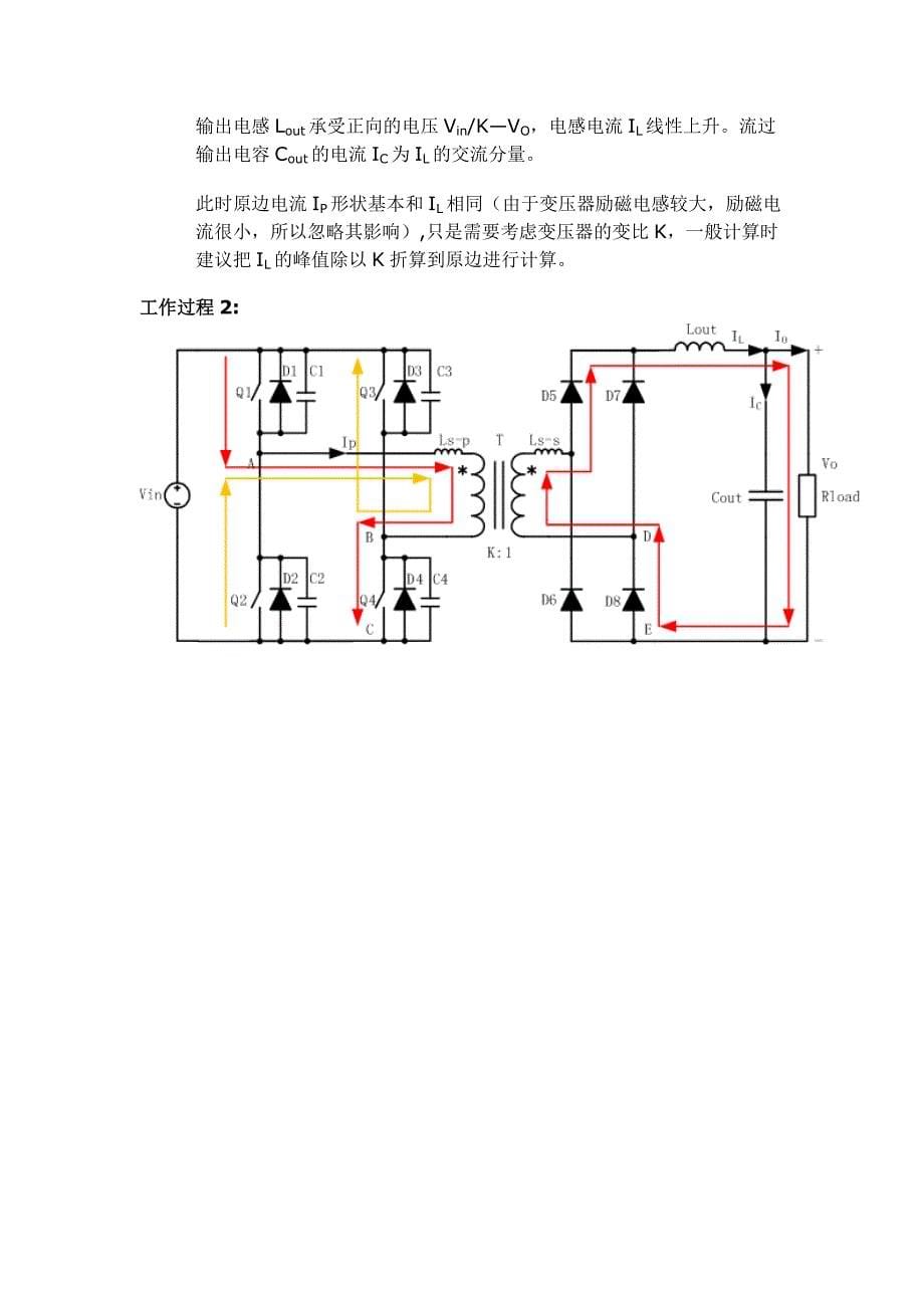 硬开关全桥电路计算_第5页