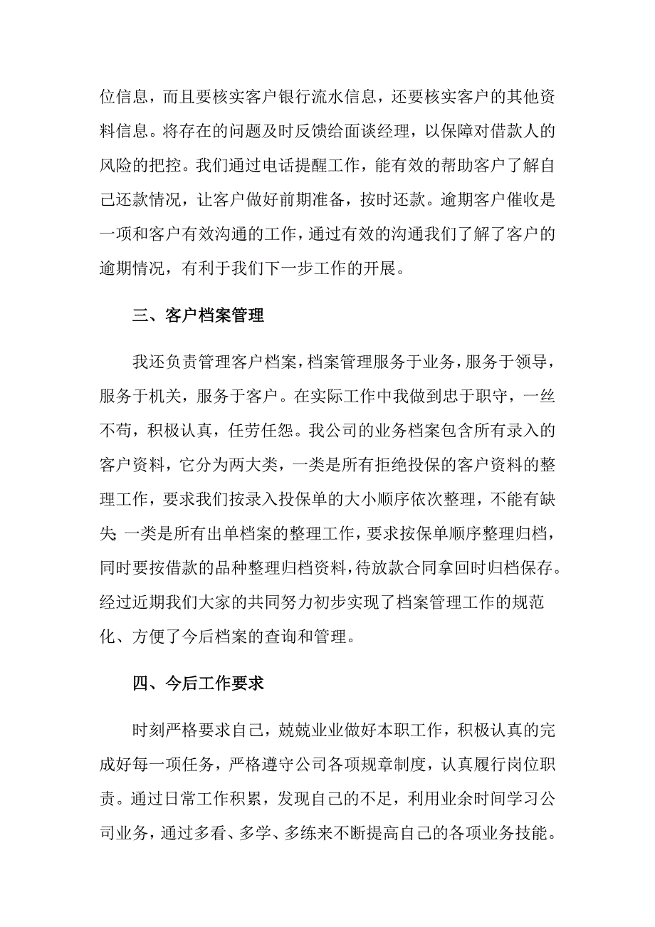 保险公司个人年终工作总结（精品模板）_第2页