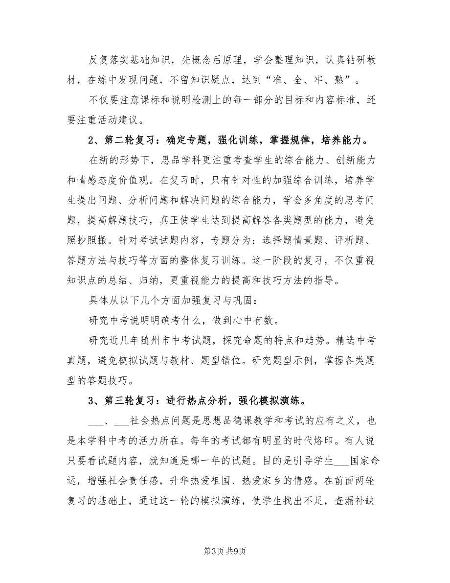 2022年初三年级思想品德工作总结_第3页