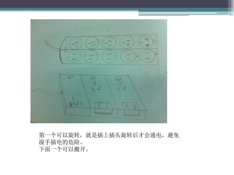 排插设计3ppt.讲义_第2页