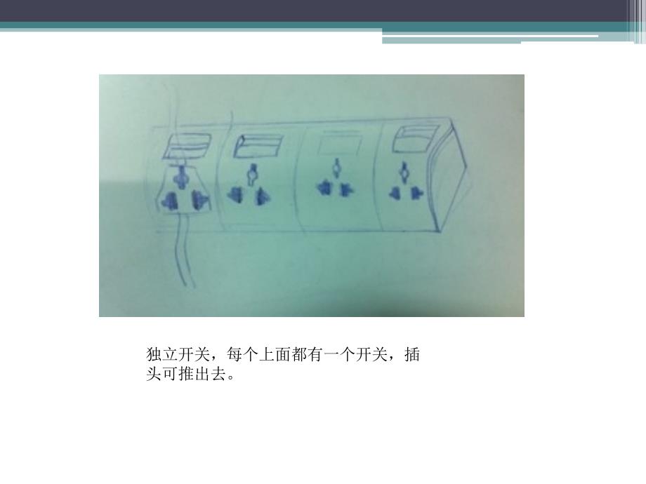 排插设计3ppt.讲义_第3页