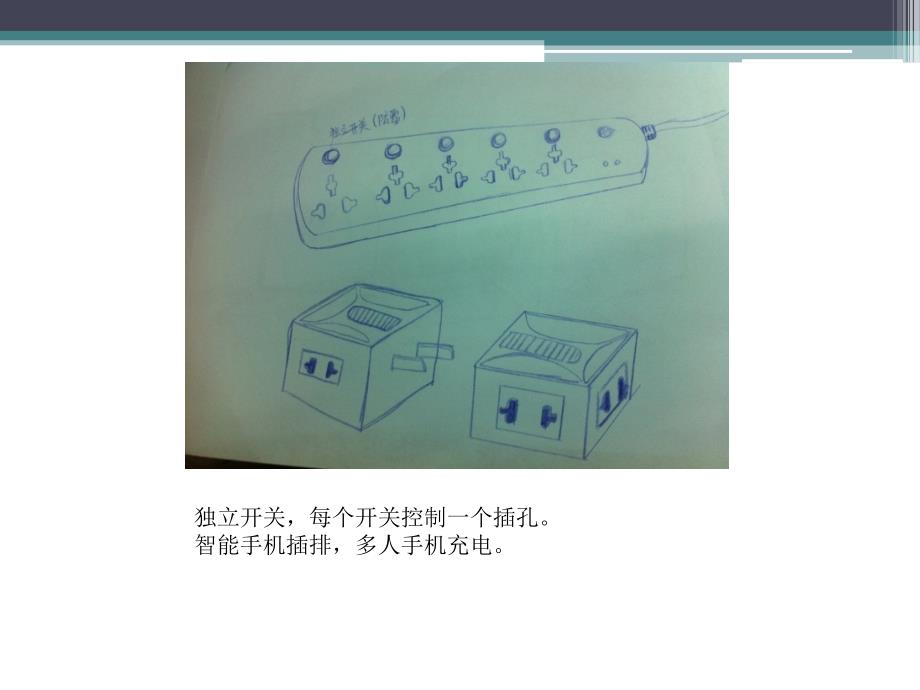 排插设计3ppt.讲义_第4页