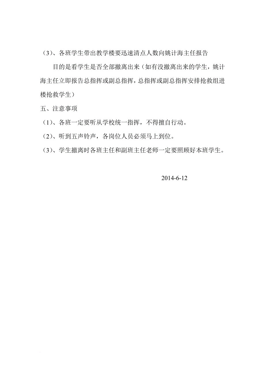 学生安全自救演练方案(1)_第2页