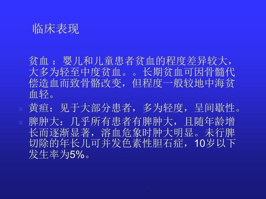 溶血性贫血医学PPT课件_第5页