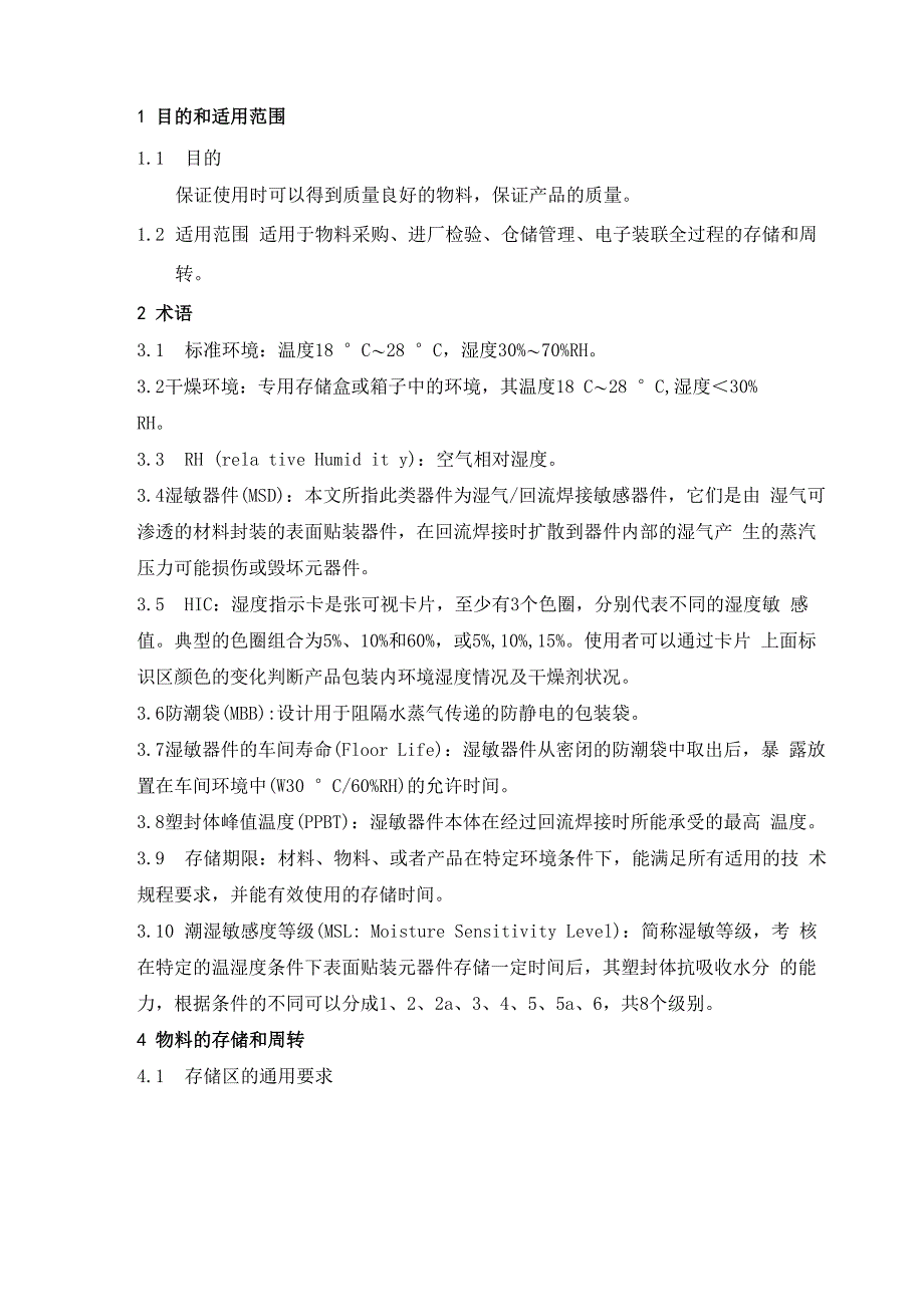 物料存储、周转通用要求_第3页