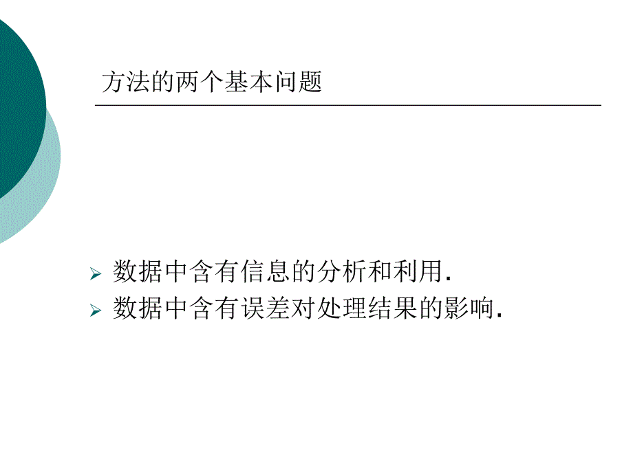 插值与拟合方法ppt课件_第3页