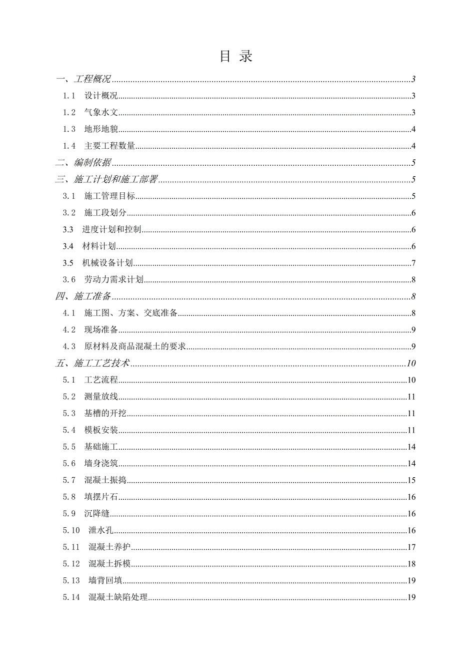 混凝土挡墙专项施工方案_第2页